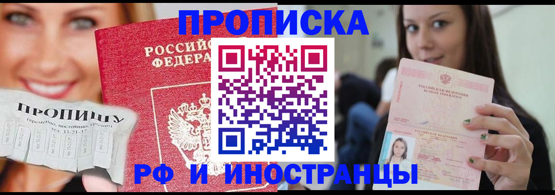 прописка штамп в Волчанске
